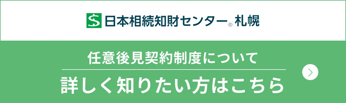 任意後見契約制度について　詳しく知りたい方はこちら