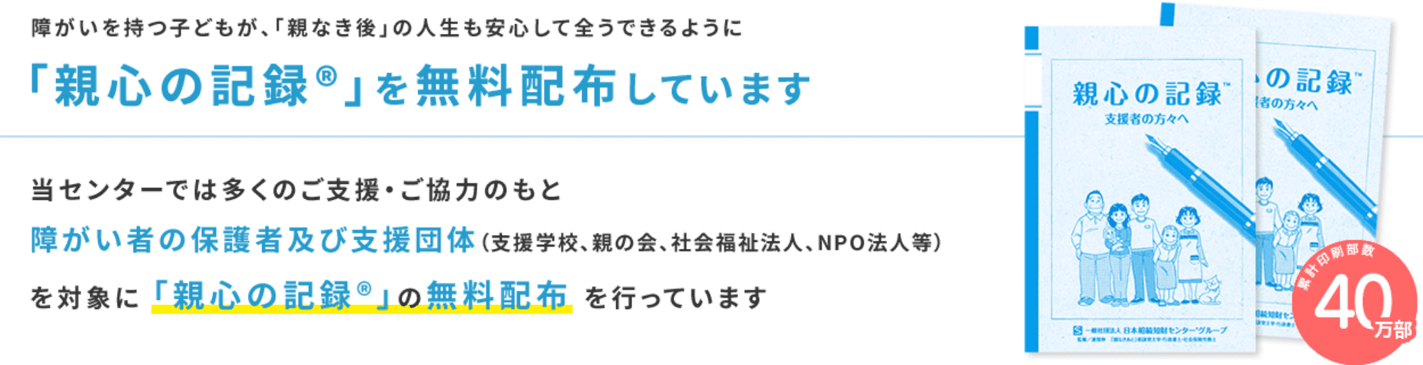 冊子「親心の記録」の無料配布の案内のバナー画像