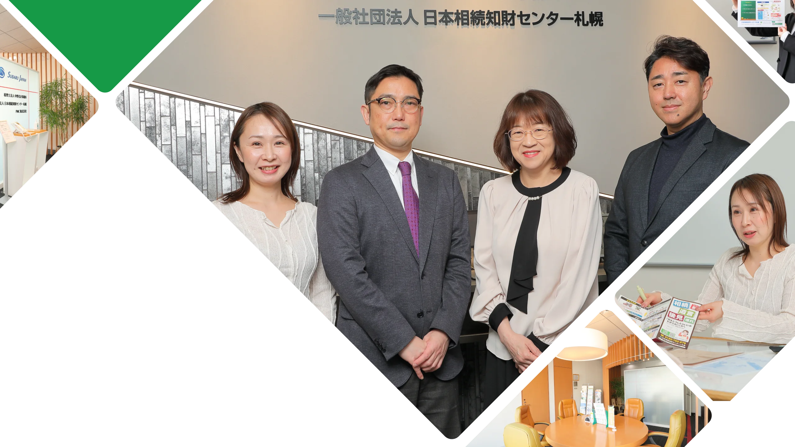 日本相続知財センターのスタッフ