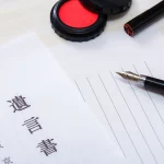 無効な遺言書とは？専門家が教える無効になる原因と対処法