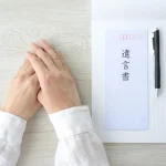 遺言書の効力はどこまで？無効になるケースと遺留分との関係を解説