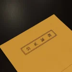 公正証書遺言とは？メリット・作成手順を解説